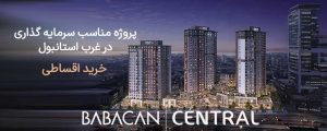 پروژه باباجان سنترال