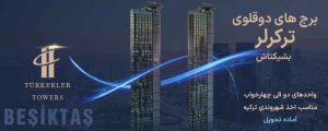 برج‌های چفتچی ترکرلر بشیکتاش