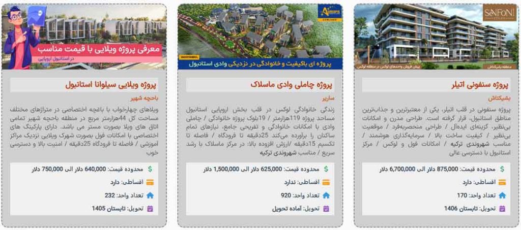 پروژه های بخش اروپایی استانبول