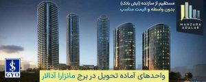 پروژه مسکونی مانزارا آدالار کارتال