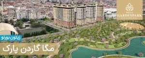 مگاگاردن پارک