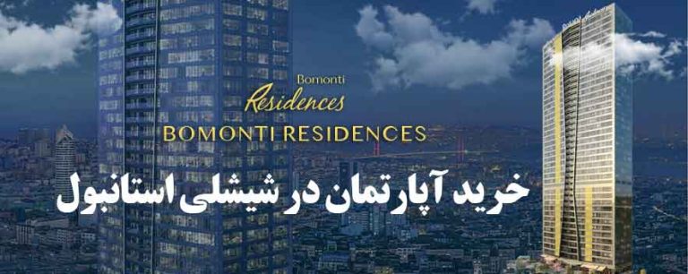 پروژه روتانا رزیدانس شیشلی